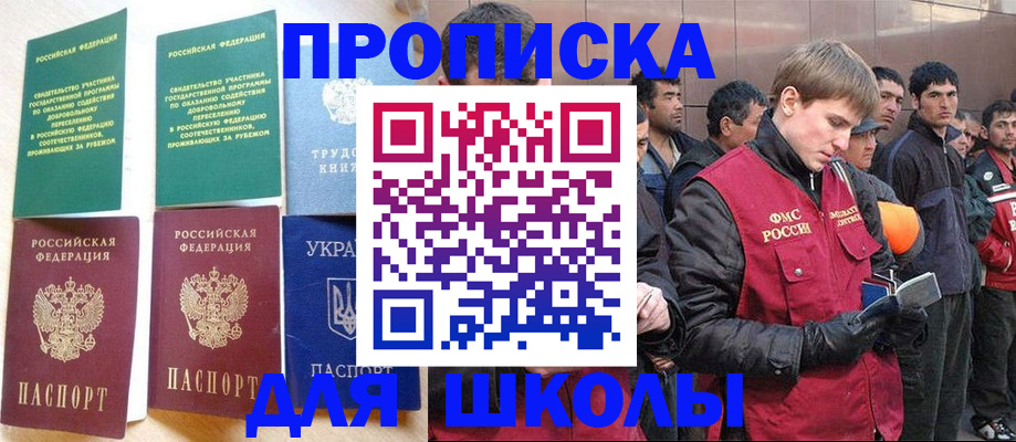 прописка 2025 в Александровске