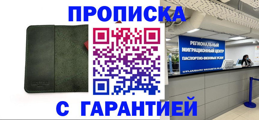 временная прописка в Александровске